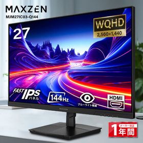 MAXZEN MJM27IC03-Q144 [27型 液晶モニター]