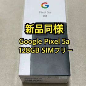 Google Pixel 5a 128GB SIMフリー