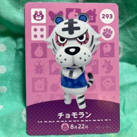 あつまれ どうぶつの森 amiiboカード チョモラン 293