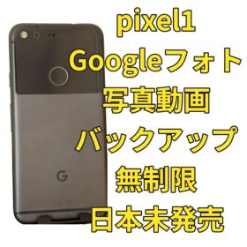 Google Pixel 中古 13,000円 | ネット最安値の価格比較 プライスランク