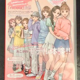 【Switch】MODEL Debut2 #nicola モデルデビュー2ニコラ