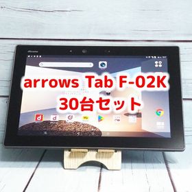arrows Tab F-02K Black ブラック 30台セット 大量 まとめて 法人向け