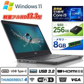 中古ノートパソコン 富士通 LIFEBOOK U7311 13.3型軽量 フルHD 第11世代Core i5-1145G7 NVMeSSD256GB RAM8GB Type-C Thunderbolt4 Wi-Fi6 HDMI Office Windows11