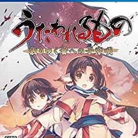【中古】(非常に良い)うたわれるもの 散りゆく者への子守唄 通常版 - PS4