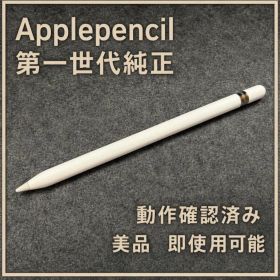 Apple Pencil 第1世代 新品 3,500円 中古 2,980円 | ネット最安値の