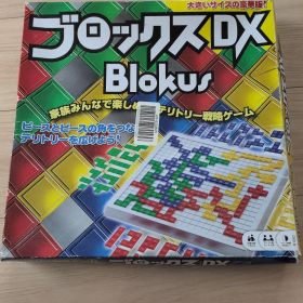 ブロックスDX Blokus ボードゲーム