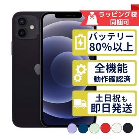 iPhone12 128GB APPLE SIMフリー 中古 Bランク 商品補償100日間 バッテリー80%以上 APPLE版SIMフリーorキャリア判定○品