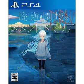【送料無料】[PS4]/ゲーム/廃遊園地のメメントメモリア [通常版]