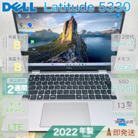 中古 ノートパソコン／DELL Latitude 5330／第12世代 i7-1265U／16GB／SSD512GB／タッチ液晶／LTE／デル／保証あり／即発