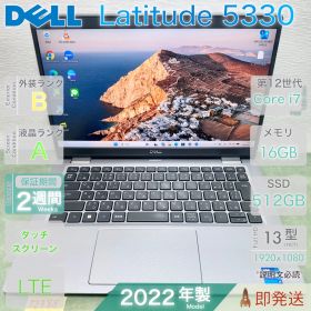 DELL Latitude 5330／LTE対応 SIMフリー／タッチパネルFHD／第12世代 Core i7／メモリ16GB／爆速512GB／中古 ノートパソコン