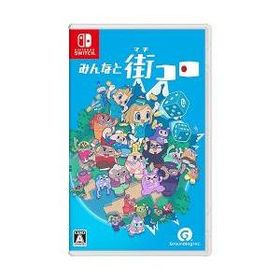 [ニンテンドースイッチ ソフト] みんなと街コロ 通常版 [HAC-P-A87CA] *数量限定特典付