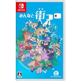 【送料無料】【新品】みんなと街コロ -Nintendo Switch【グランディング】