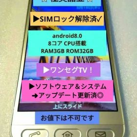 ▶︎⭐極美品並で最安値⭐SoftBank AQUOS 704SH➜SIMフリー！