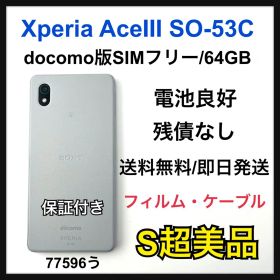 【S】電池良好 Xperia Ace III SO-53C SIMフリー 本体