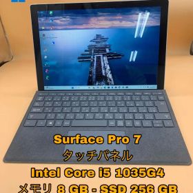 Surface Pro 7 / 10世代