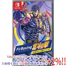 【ゆうパケット対応】Fit Boxing 北斗の拳 〜お前はもう痩せている〜 Nintendo Switch