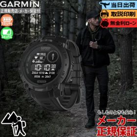 【特別価格】【お買い物マラソン最大P58倍】【取説印刷】GARMIN ガーミン Instinct 3 Dual Power Tactical 45mm 010-02934-80 garmin ガーミン インスティンクト3 タクティカル ミリタリー 自衛隊 アウトドア トレーニング 釣り ソーラー 防水 26_05 夏ギフト Suica