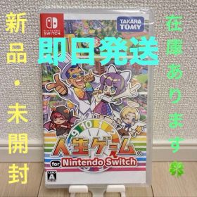新品 人生ゲーム for Nintendo Switch 未開封