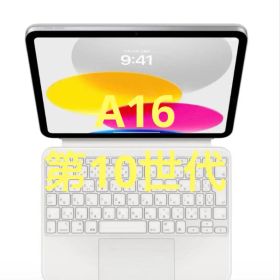 iPad Magic Keyboard Folio ホワイト日本語