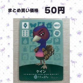 あつまれどうぶつの森 amiiboカード 057 ケイン