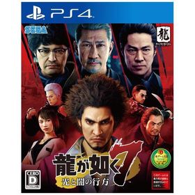 セガ SEGA 龍が如く7 光と闇の行方 PS4 代引不可商品