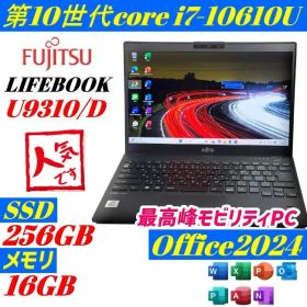 第10世代 i7 LIFEBOOK U9310/D ノートPC オフィス2024