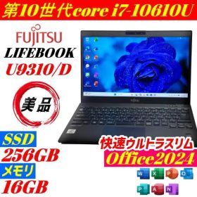 ★美品★富士通 LIFEBOOK U9310 第10世代i7 メモリ16GB