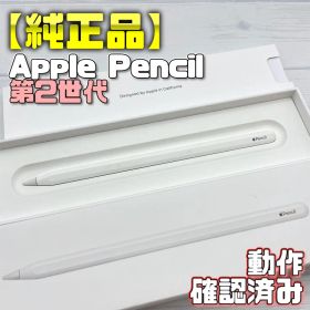 動作確認済み！【純正品】Apple Pencil 第2世代 380
