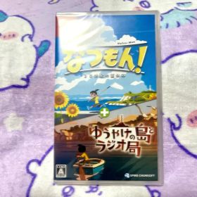 ★新品未開封★なつもん！20世紀の夏休み ゆうやけの島とラジオ局 Switch