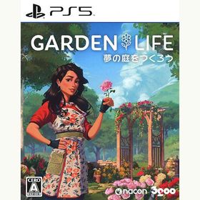 【新品】PS5 ガーデンライフ:夢の庭をつくろう