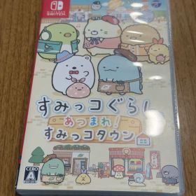 Nintendo Switch すみっコぐらし あつまれ！すみっコタウン