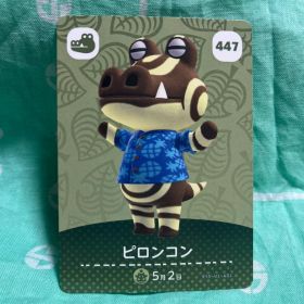 あつまれどうぶつの森 amiiboカード ピロンコン 447