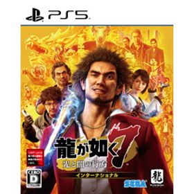 龍が如く７ 光と闇の行方 インターナショナル 【PS5ゲームソフト】
