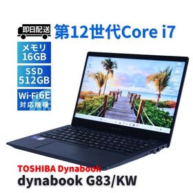 ダイナブック 東芝 バッテリー良 2023年快速モデル 12世代Corei7 dynabook G83/KW i7-1255U 16G 512G 13.3FHD Wi-Fi6E Office BBA評価