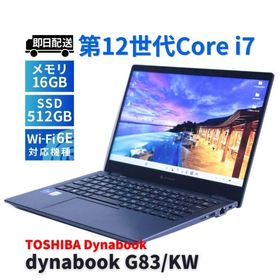 ダイナブック 東芝 バッテリー良 2023年快速モデル 12世代Corei7 dynabook G83/KW i7-1255U 16G 512G 13.3FHD Wi-Fi6E Office BBA評価
