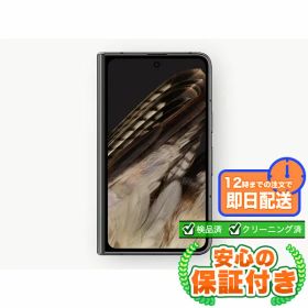 SIMフリー Google Pixel Fold オブシディアン 256GB 本体[Bランク] Androidスマホ 中古 送料無料 当社3ヶ月保証