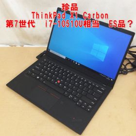 S304【珍品】ThinkPad X1 Carbon 第7世代 i7-10510U相当 ES品？ /15