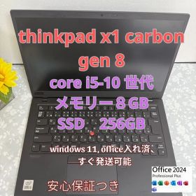 【安心保証】X1 carbon gen 8 I5-10世代/8GB/256GB、WINDOWS 11, OFFICE 2024 PLUS入れ済、 すぐ使える