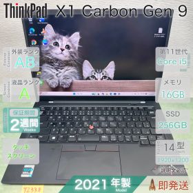 ThinkPad X1 Carbon Gen 9／Core i5-1145G7／16GB／SSD256GB／タッチパネル／LTE対応／2021年／中古 ノートパソコン／保証あり／即発