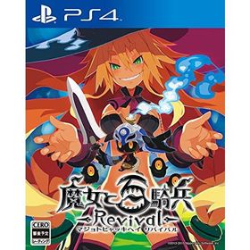 魔女と百騎兵 Revival 限定版 【初回限定特典】 ダウンロードコンテンツ「特典武器:メタリカの剣」 同梱 - PS4