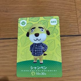 あつまれどうぶつの森 amiiboカード シャンペン 445