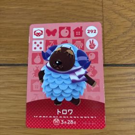 あつまれどうぶつの森 amiiboカード トロワ 292
