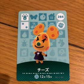 どうぶつの森 amiiboカード チーズ 284