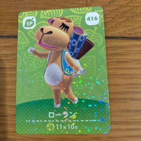 あつまれどうぶつの森 amiiboカード ローラン 416