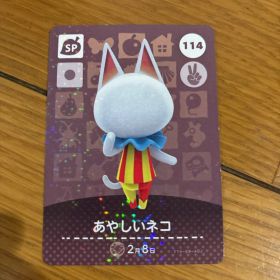 あつまれどうぶつの森 amiiboカード あやしいネコ 114