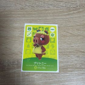 あつまれどうぶつの森 あつ森 アミーボ amiibo カード ブリトニー 085