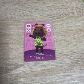 あつまれどうぶつの森 あつ森 アミーボ amiibo カード グラさん 169