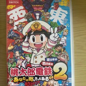Switch 桃太郎電鉄2 あなたの町も きっとある