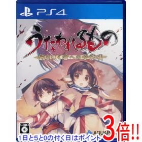 【1日と5.0のつく日、18日はポイント3倍！】【中古】うたわれるもの 散りゆく者への子守唄 PS4
