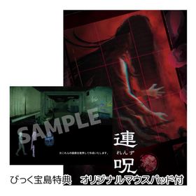 PS5 連呪 初回限定版 びっく宝島特典付 新品 発売中